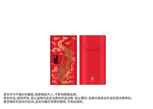 龍中國(guó)龍紅包龍插畫