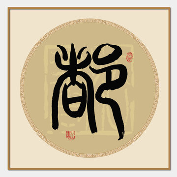 都字