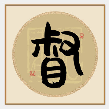 督字