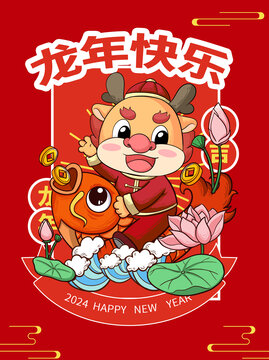卡通2024龍年快樂
