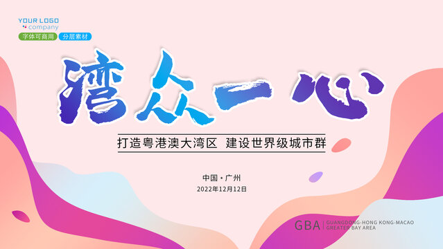 灣眾一心