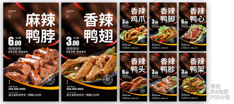 鹵菜海報(bào)