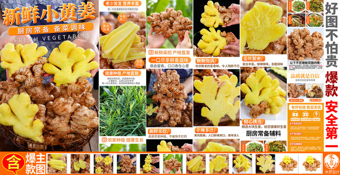 小黃姜詳情頁主圖
