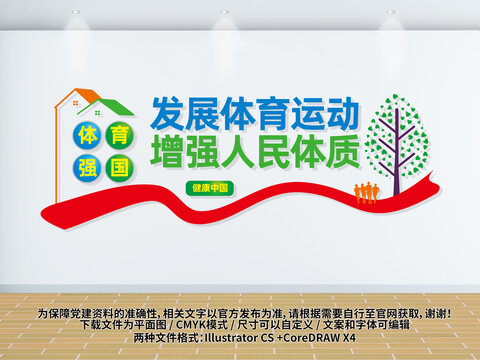 發(fā)展體育運動增強人民體質(zhì)