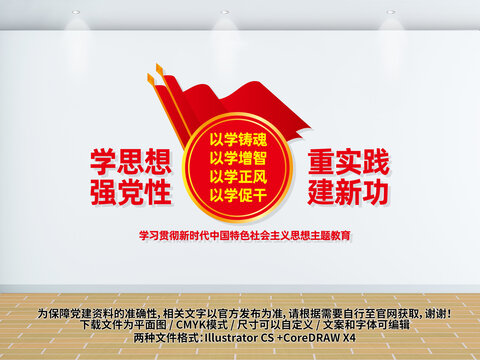黨建主題教育文化墻
