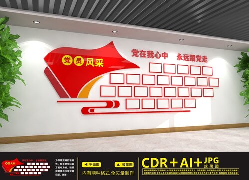 黨員風采