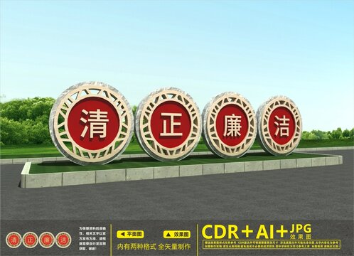 廉政廣場
