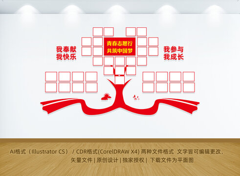 志愿者文化墻