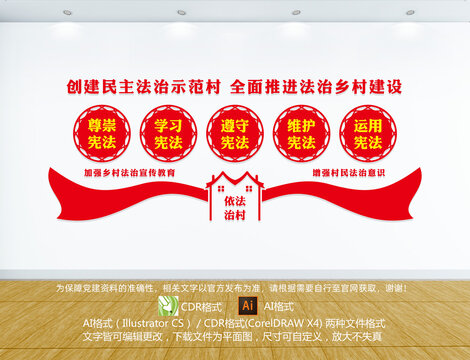 創(chuàng)建民主法治示范村