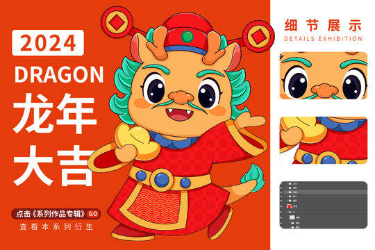 2024可愛龍年財(cái)神恭喜發(fā)財(cái)