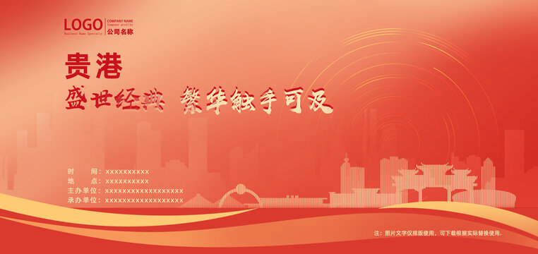 貴港