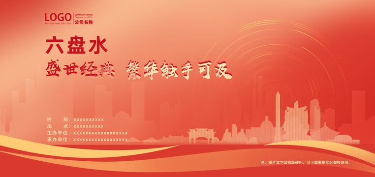 六盤水