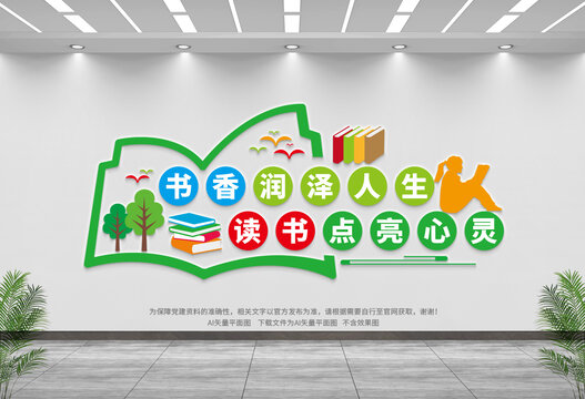 書(shū)香潤(rùn)澤人生讀書(shū)點(diǎn)亮心靈