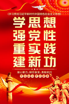 新時(shí)代中國特色社會(huì)主義思想
