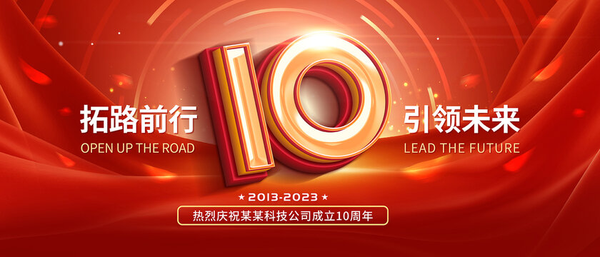 10周年慶