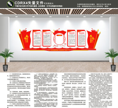 黨建文化墻