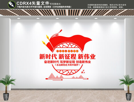 黨建文化墻