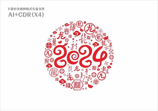 2024龙年矢量龙字