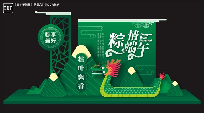 端午超市裝飾