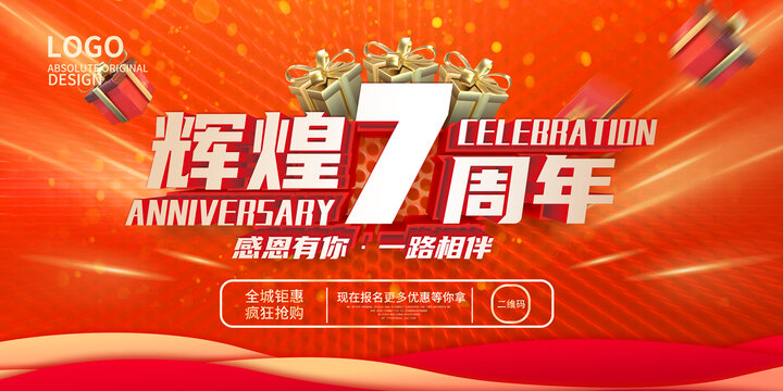 7周年慶