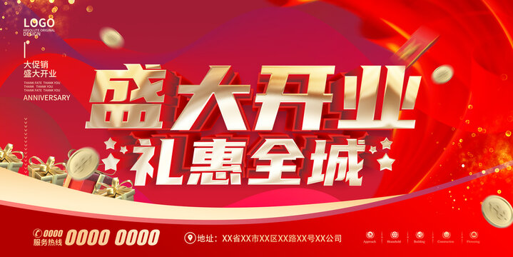 盛大開業(yè)