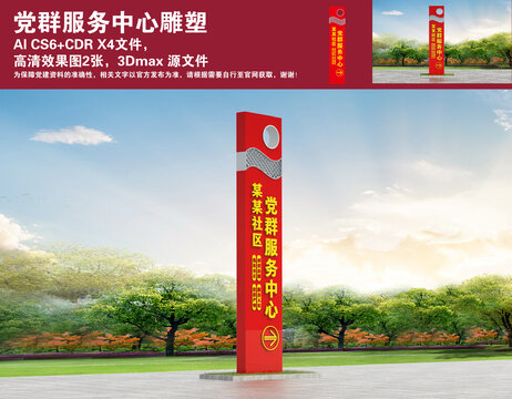 黨群服務(wù)中心雕塑