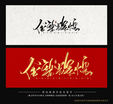 金碧輝煌