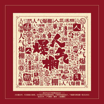 人氣爆棚