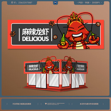 小龍蝦店門頭招牌設(shè)計(jì)