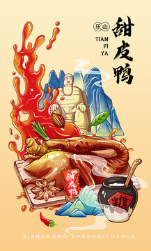 甜皮鴨插畫