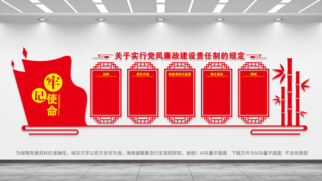 黨風(fēng)廉政建設(shè)責(zé)任制