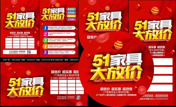 51家具促銷