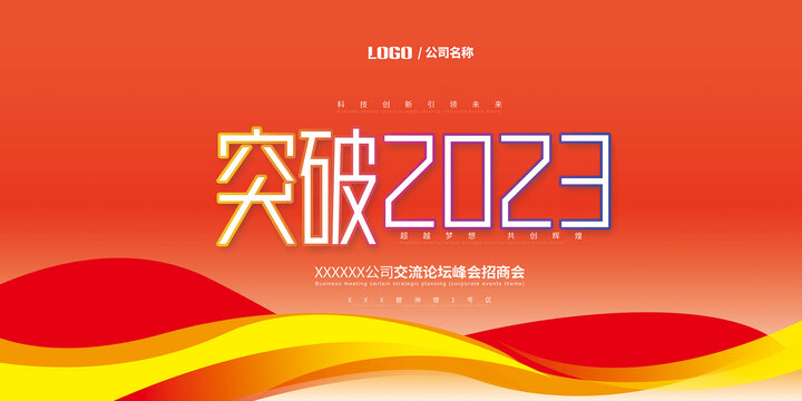 紅色會議背景