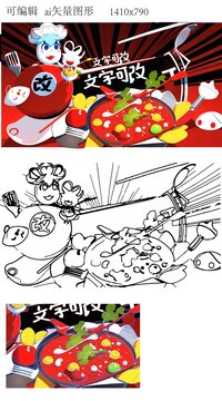 火鍋卡通