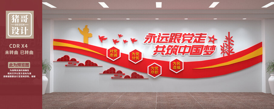 永遠(yuǎn)跟黨走共筑中國夢(mèng)