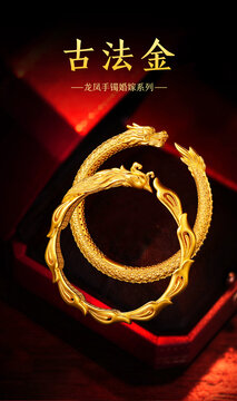 古法金龍鳳手鐲
