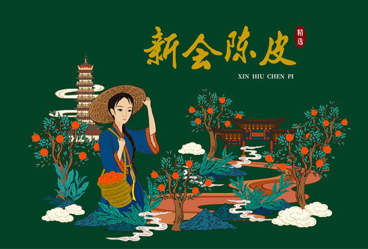 陳皮包裝