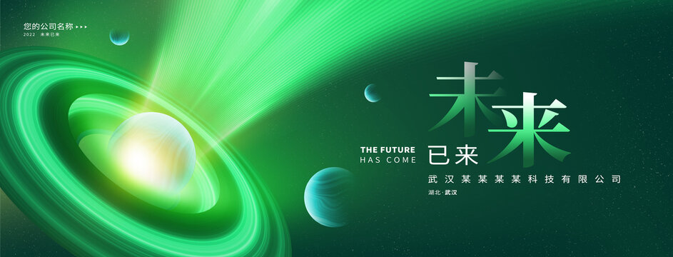 綠色科技視覺展板背景設(shè)計
