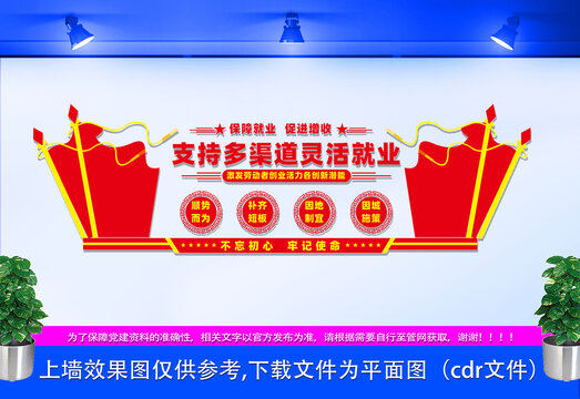穩就業文化墻