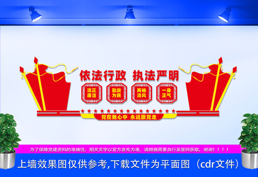 依法行政執(zhí)法嚴(yán)明文化墻