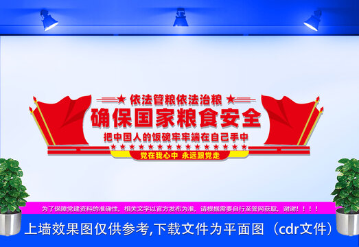 中儲糧文化墻