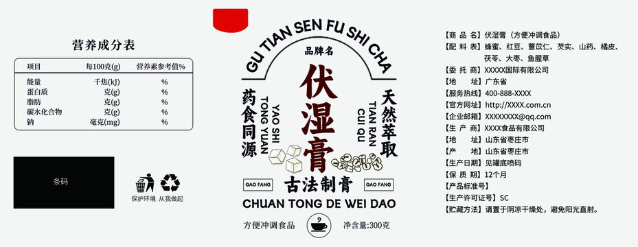 伏濕膏