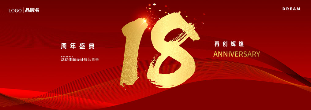 18周年慶