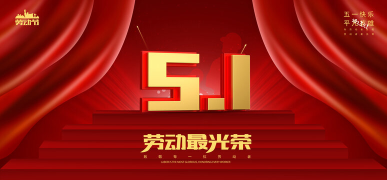 51勞動節(jié)