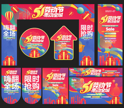 五一節(jié)活動物料
