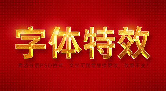 字體特效黃金字