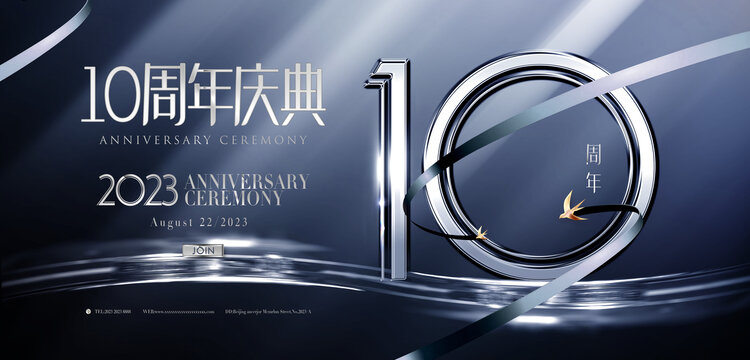 10周年