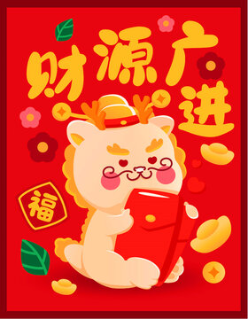 可愛龍紅包