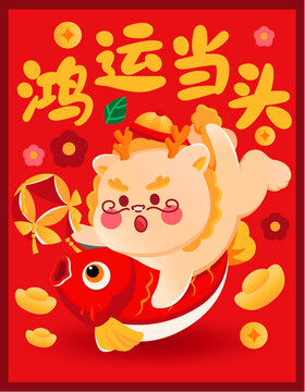 可愛龍紅包