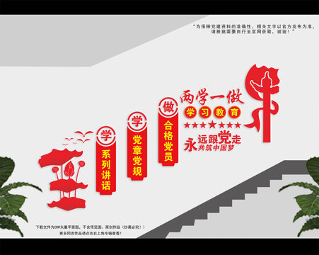 兩學(xué)一做學(xué)習(xí)教育樓道